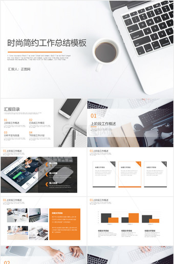 时尚简约工作总结ppt模板免费下载