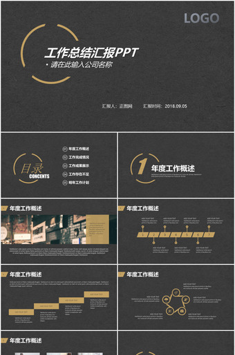 黑色大气工作总结汇报ppt模板