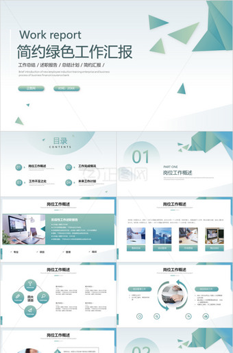 简约绿色工作汇报ppt