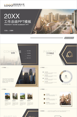 城市建筑房地产工作总结ppt