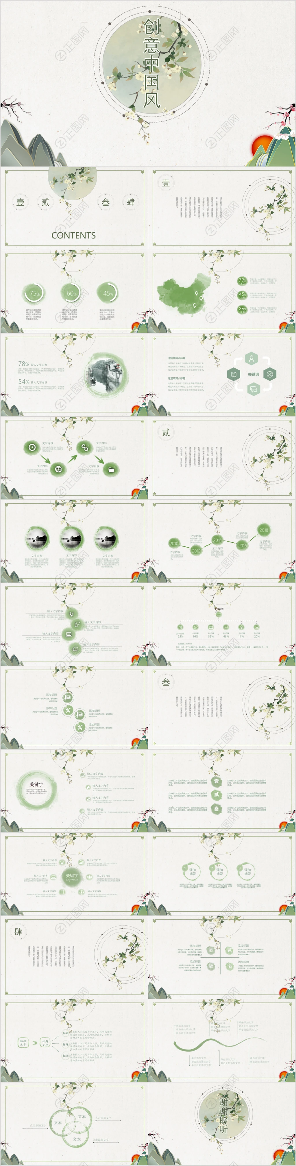创意中国风ppt模板
