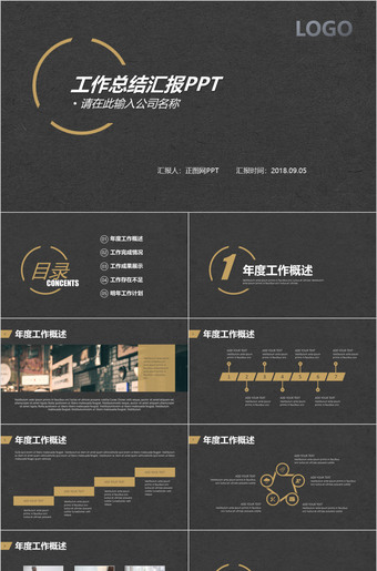黑色高端工作总结汇报ppt模板
