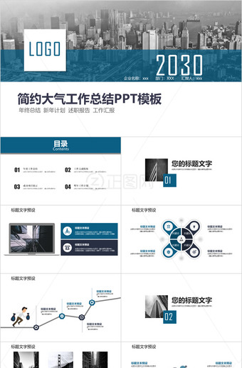 简约大气工作总结ppt模板