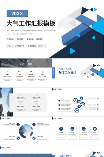 大气工作汇报ppt模板