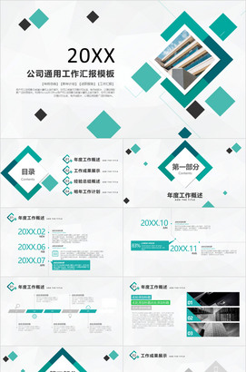 绿色简洁工作汇报ppt模板