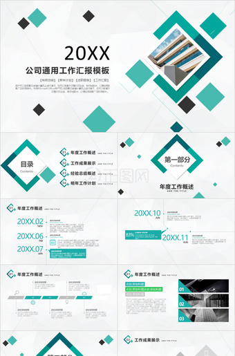 绿色简洁工作汇报ppt模板