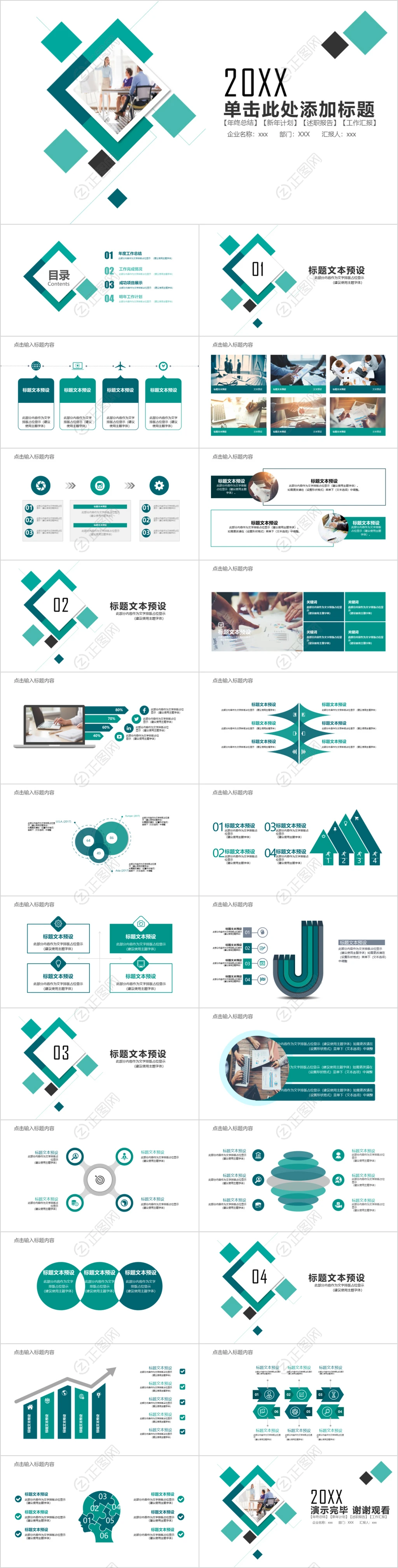 青色几何图形年终总结工作汇报ppt