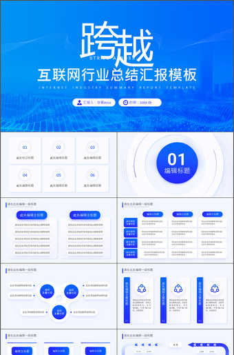 蓝色互联网行业总结汇报ppt模板
