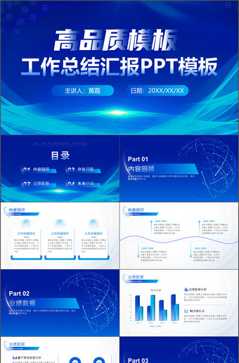 渐变蓝色科技风ppt模板工作总结汇报模板