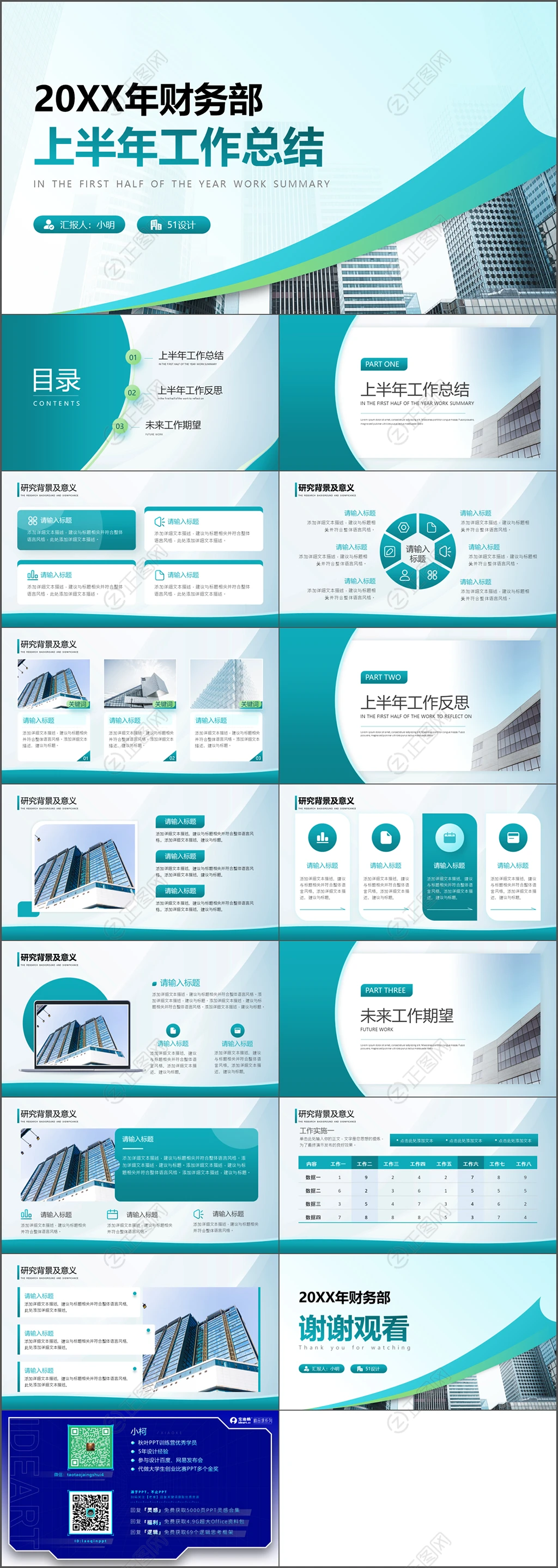 财务部上半年工作总结ppt模板 财务部上半年工作总结ppt模板