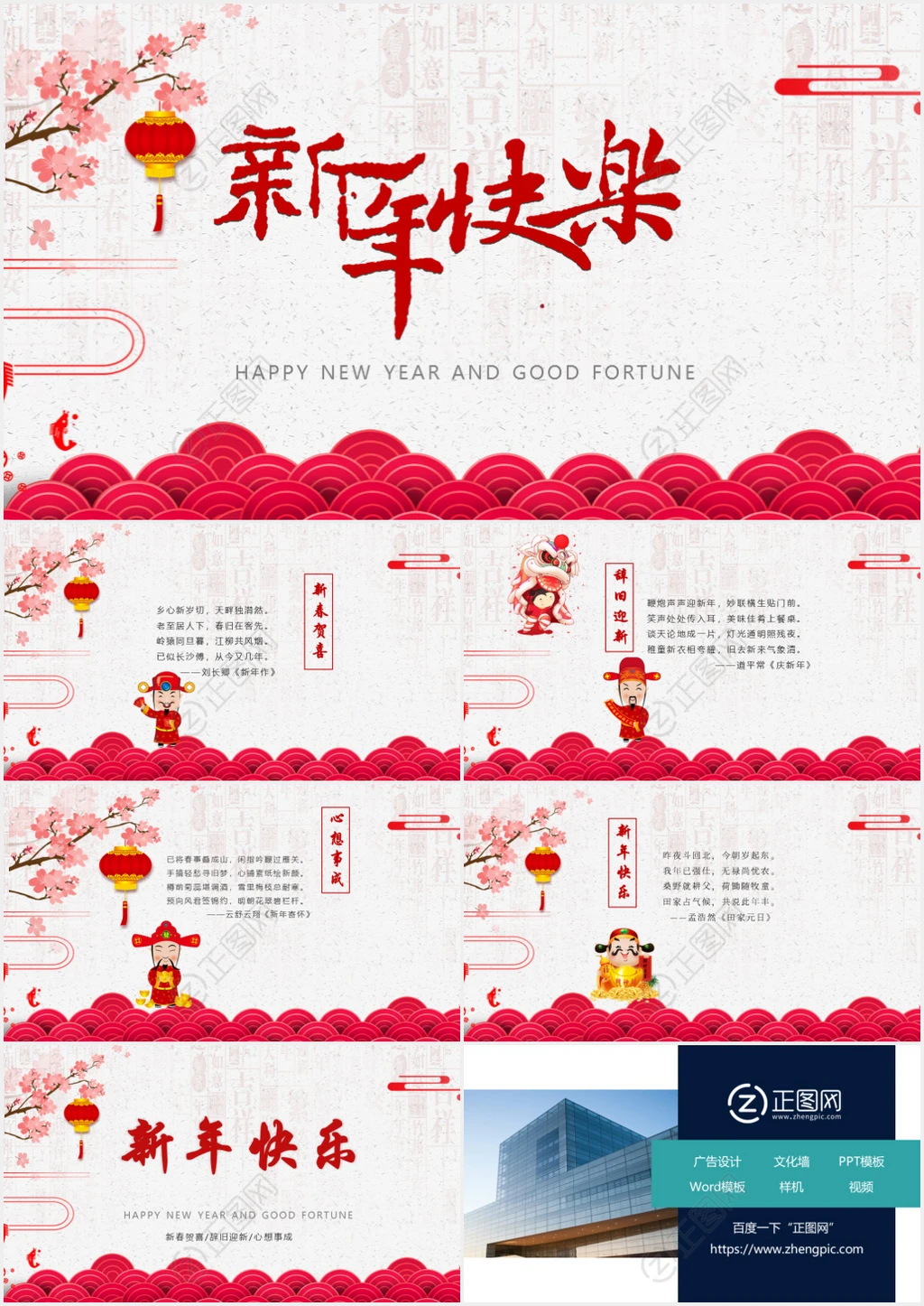 新年快乐电子贺卡ppt模板下载 新年快乐电子贺卡ppt模板下载