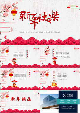 新年快乐电子贺卡ppt模板下载