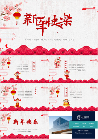 新年快乐电子贺卡ppt模板下载