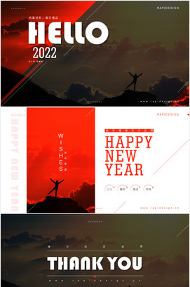 2022新年元旦电子贺卡ppt模板
