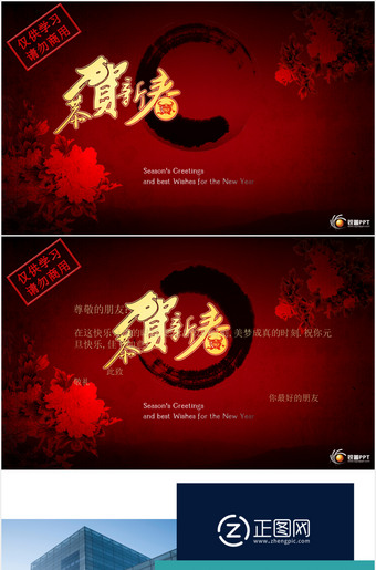 恭贺新春电子贺卡ppt
