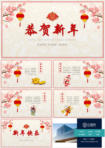 恭贺新年电子贺卡ppt模板