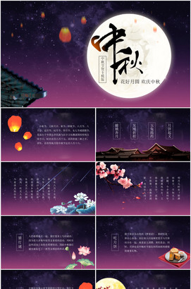中秋电子贺卡ppt模板