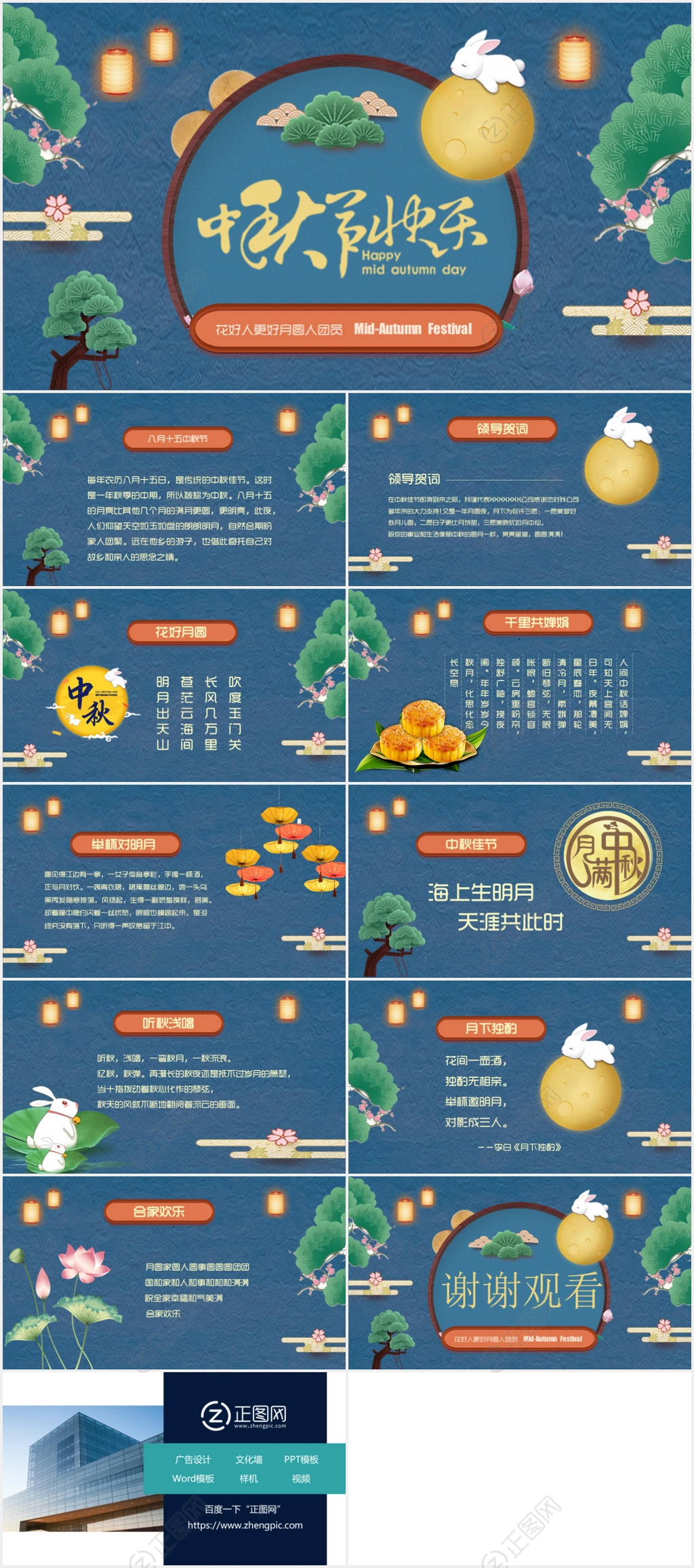 中秋节快乐ppt模板下载 中秋节快乐ppt模板下载