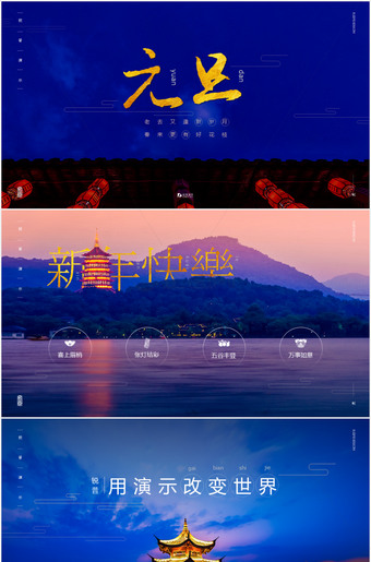 元旦电子贺卡ppt模板