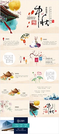 中秋节ppt模板下载