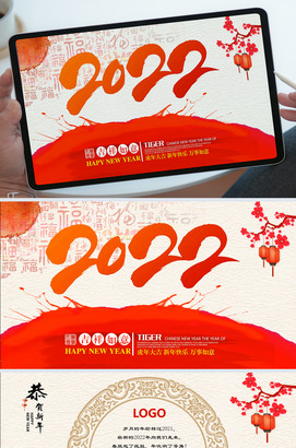 2022中国风虎年新年电子贺卡新年元旦电子贺卡PPT