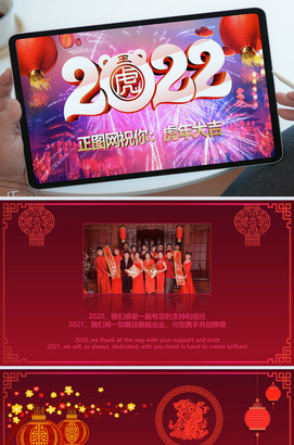 大气2022虎年公司企业新年电子贺卡视频ppt模板
