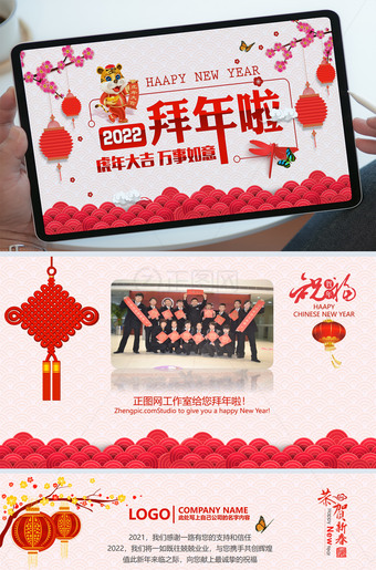企业拜年祝福视频新年电子贺卡ppt模板