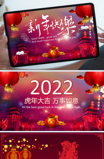 2022新年快乐春节拜年祝福电子贺卡动态视频ppt模板
