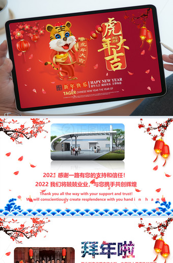 虎年大吉2022年元旦新年春节电子贺卡ppt视频模板