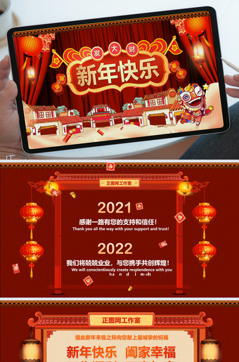 2020春节新年元旦电子贺卡PPT模板