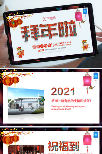 拜年啦2022新年春节企业祝福视频电子贺卡ppt模板