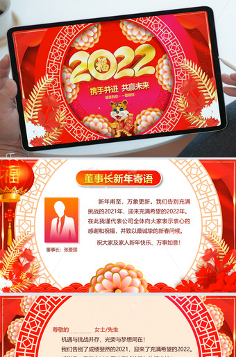 2022电子贺卡新年春节公司企业祝福视频ppt模板