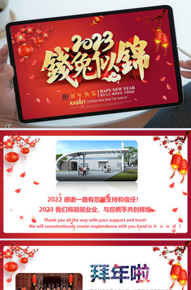 2023钱兔似锦公司企业新年电子贺卡视频ppt模板