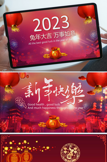 新年快乐电子贺卡2023兔年拜年PPT