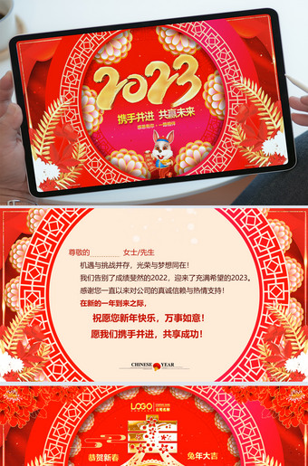 新年元旦2023兔年拜年电子贺卡PPT
