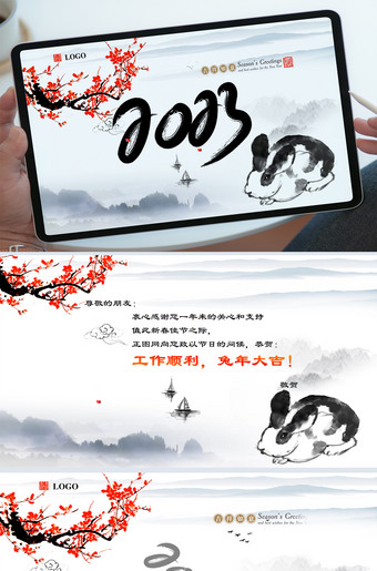 创意中国风新年电子贺卡2023兔年拜年PPT视频模板