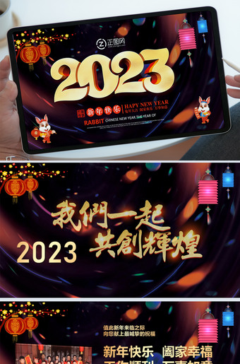 2023元旦贺卡视频新年电子贺卡ppt模板