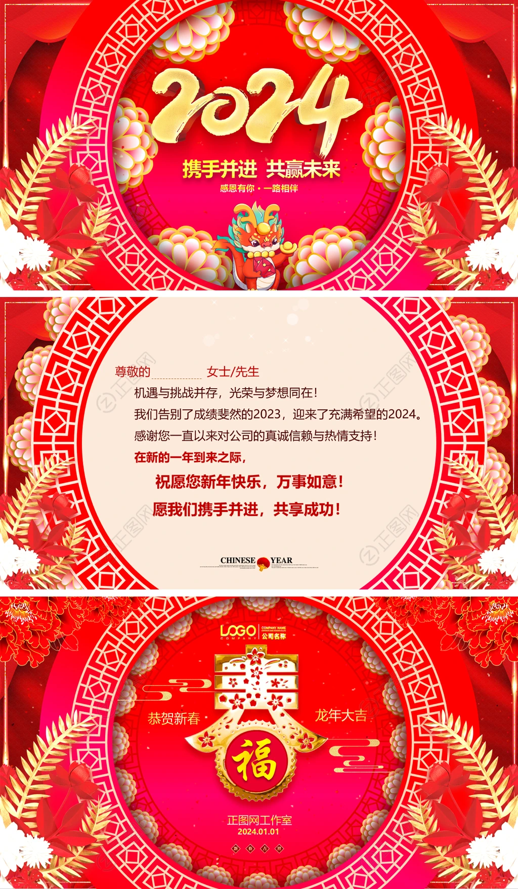 2024新年春节电子贺卡公司祝福视频ppt模板 2024新年春节电子贺卡公司祝福视频ppt模板