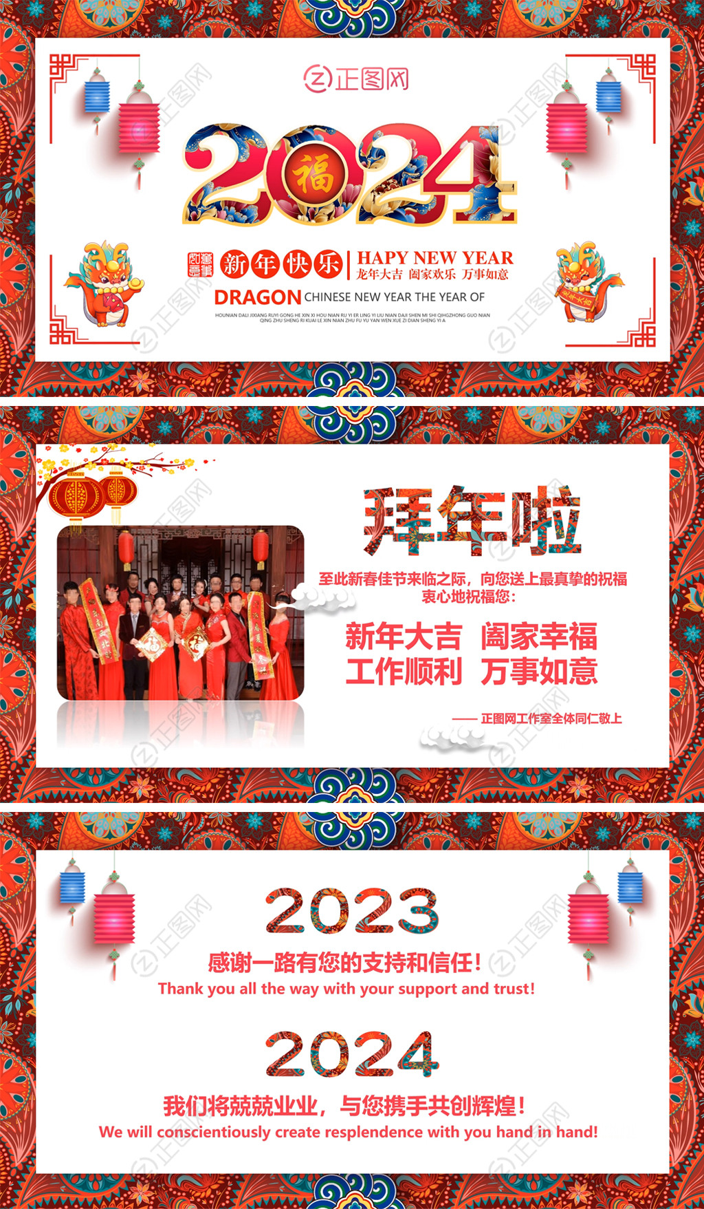 2024新年电子贺卡视频元旦春节祝福动态ppt模板