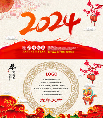 红色喜庆2024年贺卡新年春节祝福视频电子贺卡ppt模板