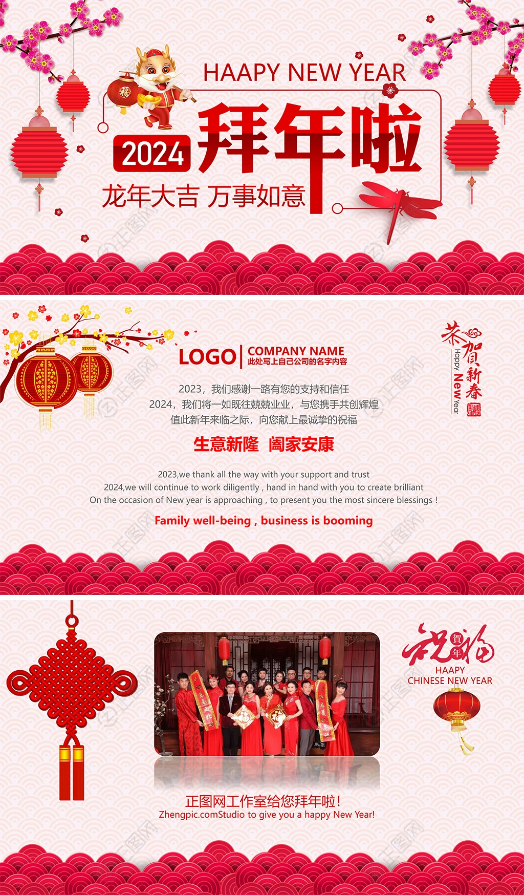 拜年啦新年电子贺卡公司企业春节拜年视频ppt模板 拜年啦新年电子贺卡公司企业春节拜年视频ppt模板