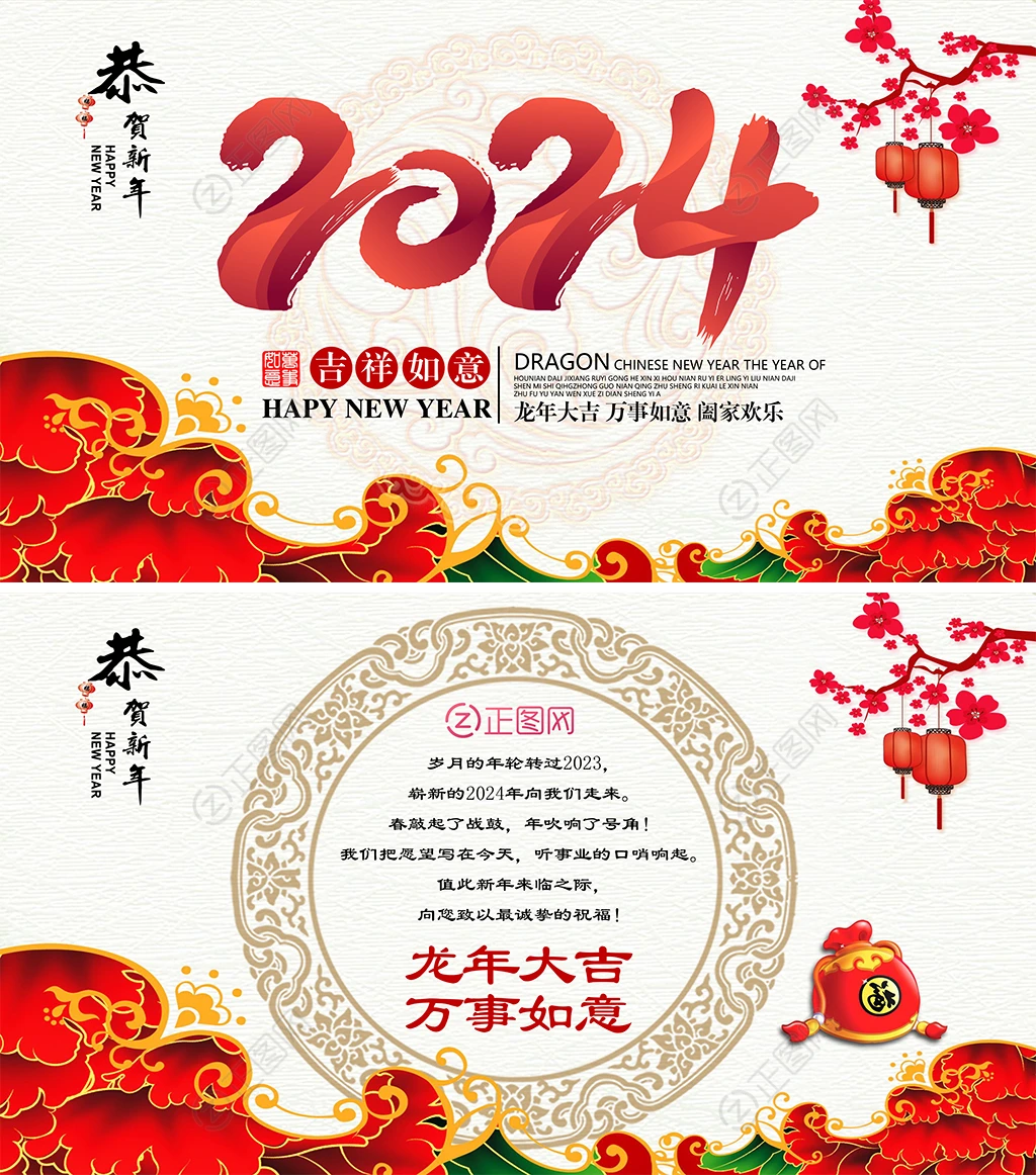 2024新年春节电子贺卡视频ppt模板 2024新年春节电子贺卡视频ppt模板