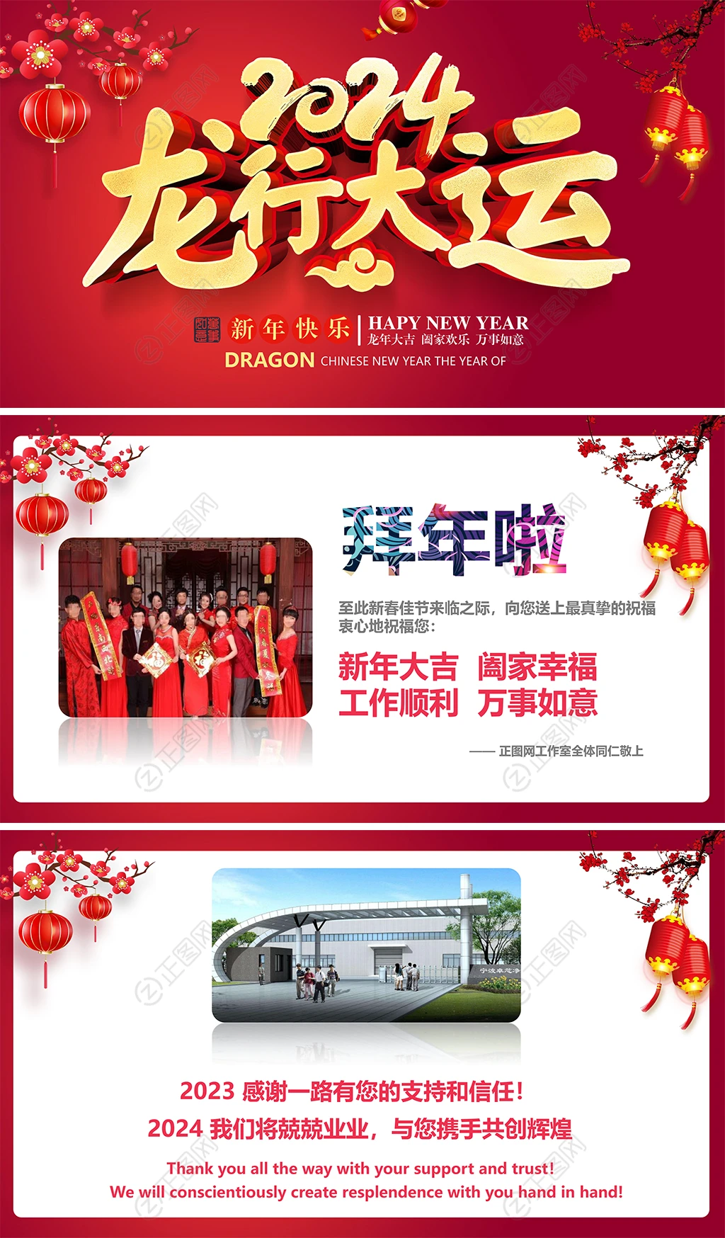 龙行大运2024新年电子贺卡春节视频ppt模板 龙行大运2024新年电子贺卡春节视频ppt模板