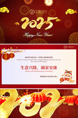 2025元旦贺卡春节新年电子贺卡祝福视频ppt模板