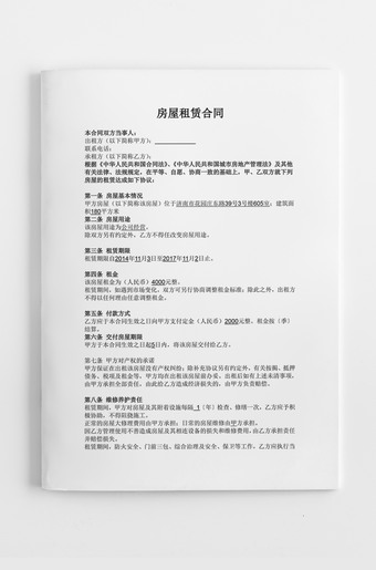 房屋租赁合同范本