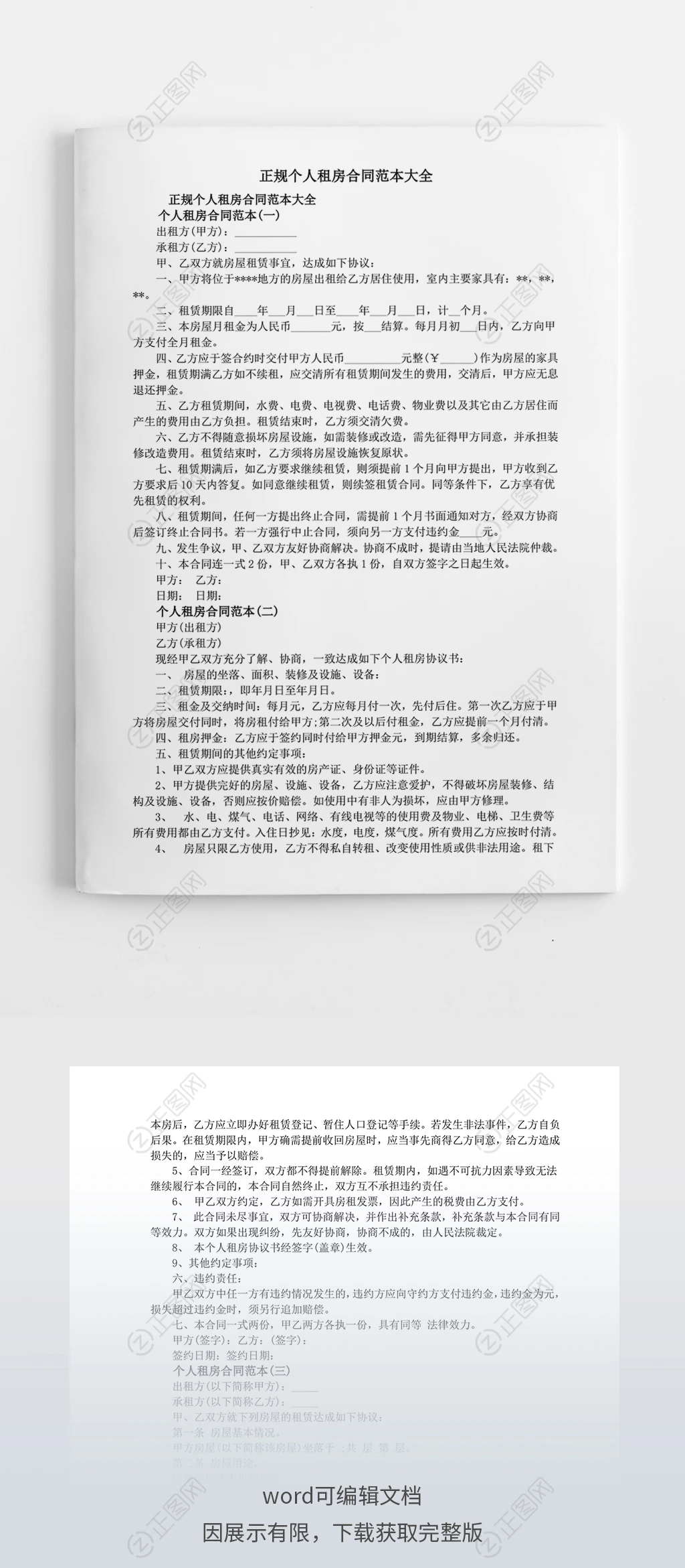 正规租房合同个人租房合同范本下载 正规租房合同个人租房合同范本下载