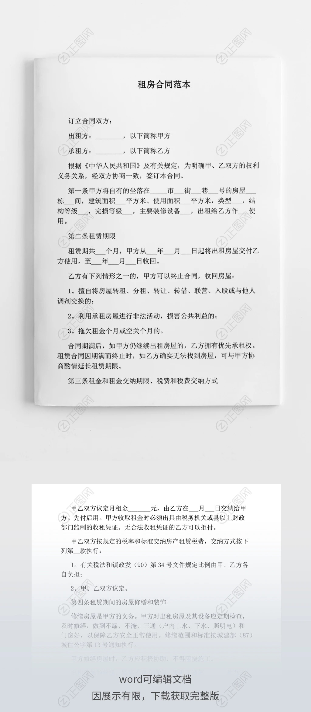 最新北京市租房合同范本 最新北京市租房合同范本