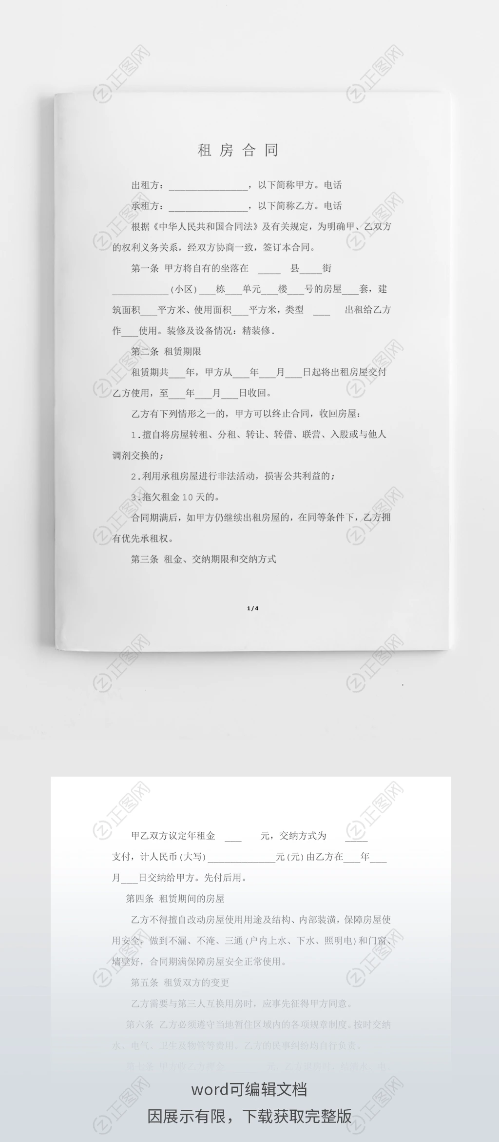 个人租房合同范本标准版 个人租房合同范本标准版