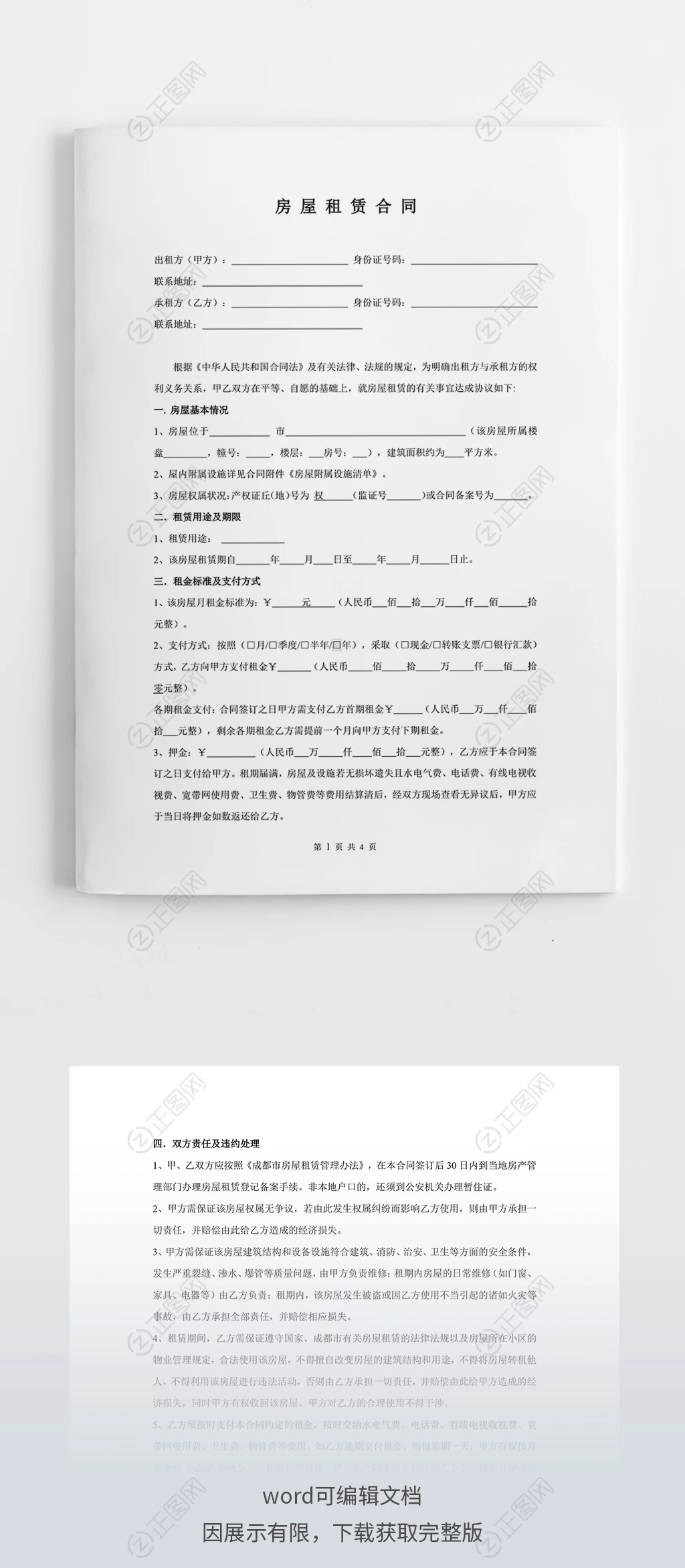 个人房屋租赁合同下载 个人房屋租赁合同下载