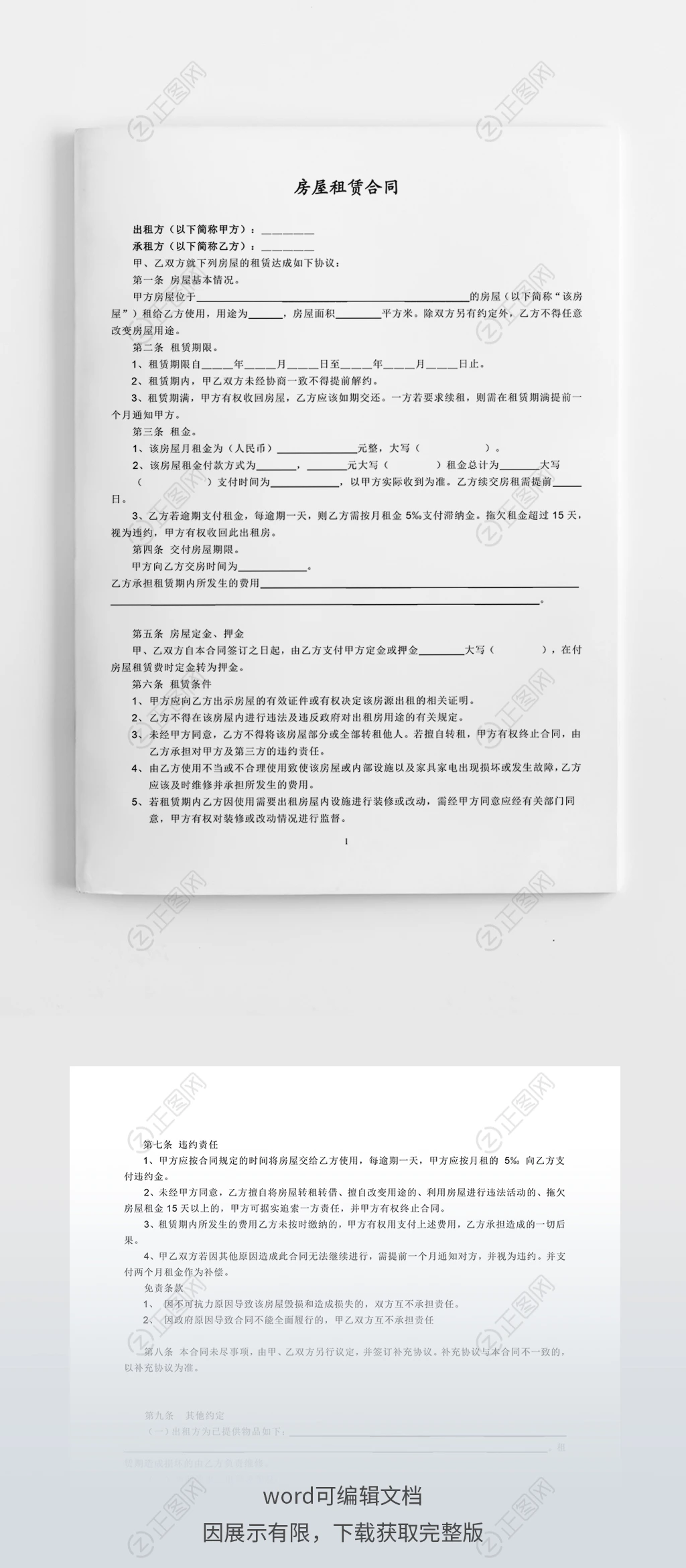 个人房屋租赁合同word模板免费下载 个人房屋租赁合同word模板免费下载